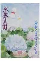 八大神社の御朱印