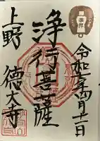 摩利支天 徳大寺(東京都)