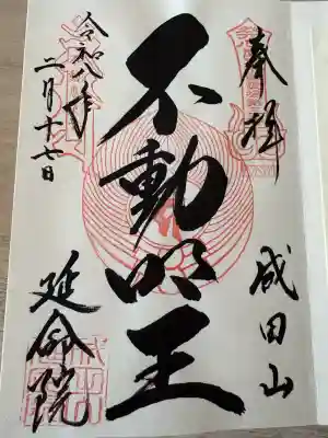 成田山横浜別院延命院の{uncategorized: "未分類", other: "その他", undefined: "問題あり", building: "その他建物", grave: "お墓", sacred_gate: "鳥居", guardian: "狛犬", statue: "像", buddha: "仏像", history: "歴史", nature: "自然", garden: "庭園", animal: "動物", pagoda: "塔", temizu: "手水舎", mountain_gate: "山門・神門", sanctuary: "本殿・本堂", subordinate: "末社・摂社", art: "芸術", scenery: "景色", jizo: "地蔵", ema: "絵馬", goshuin: "御朱印", omikuji: "おみくじ", items: "授与品その他", amulet: "お守り", goshuincho: "御朱印帳", eats: "食事", festival: "お祭り", votive_dance: "神楽", shichigosan: "七五三参", wedding: "結婚式", experience: "体験その他", initially: "初詣", around: "周辺", anti_infection: "感染症対策"}