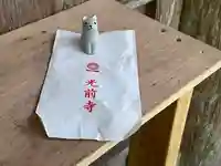 宝積山光前寺(長野県)