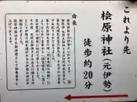 檜原神社(大神神社摂社)の御朱印