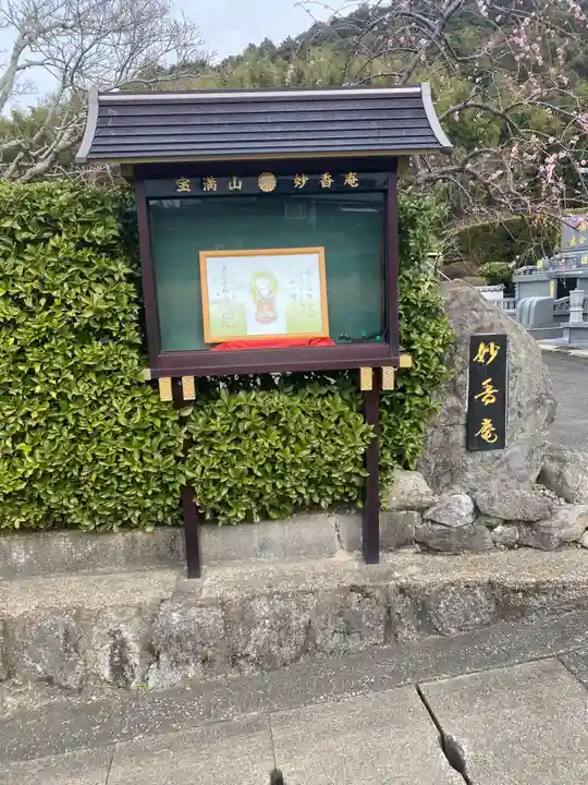 妙香庵 傳教大師堂のその他建物