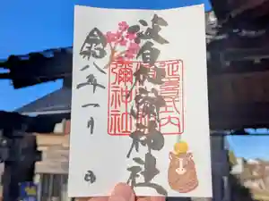 日本唯一香辛料の神 波自加彌神社の御朱印 2026年01月01日(木)〜(2026年01月07日(水) 14時24分20秒投稿)