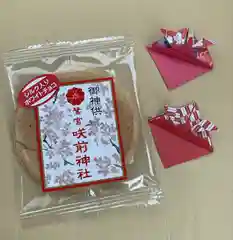 咲前神社の授与品その他