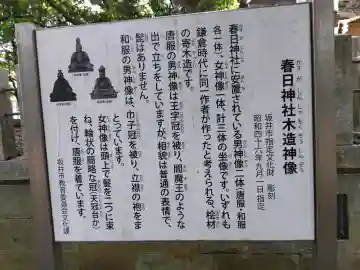 春日神社(福井県)