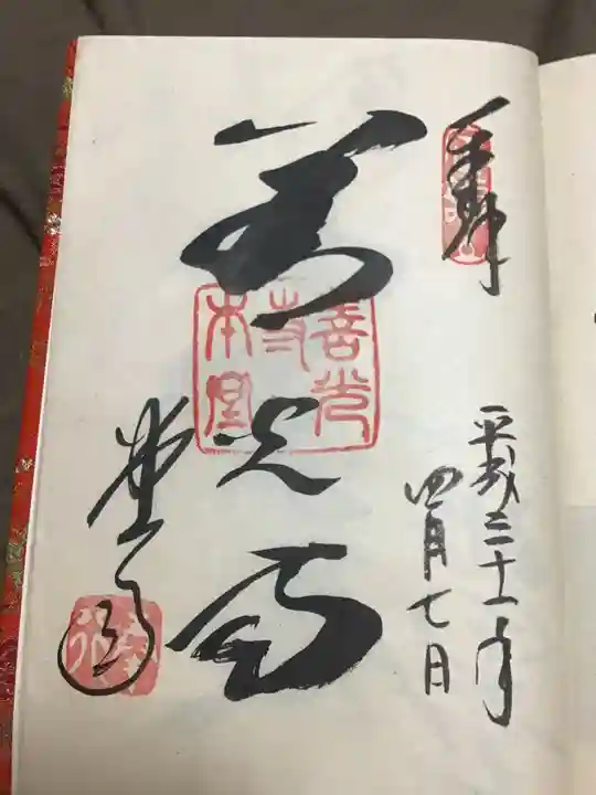 善光寺の御朱印
