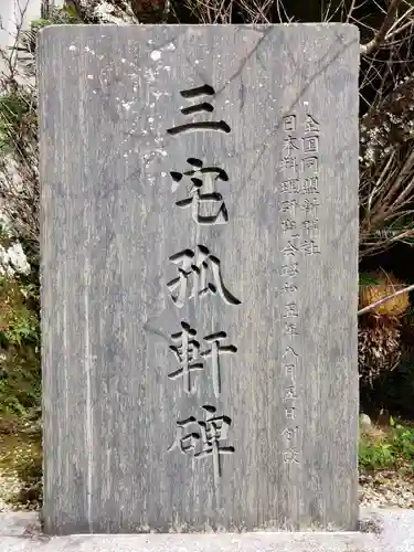 高家神社のその他建物