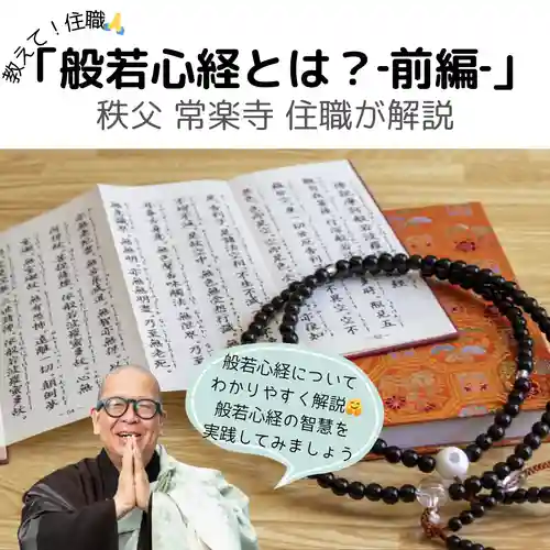 【公式】龍門院常楽寺（秩父札所十一番）の体験その他