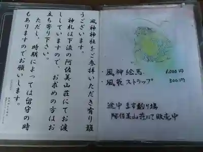 風神神社のその他建物