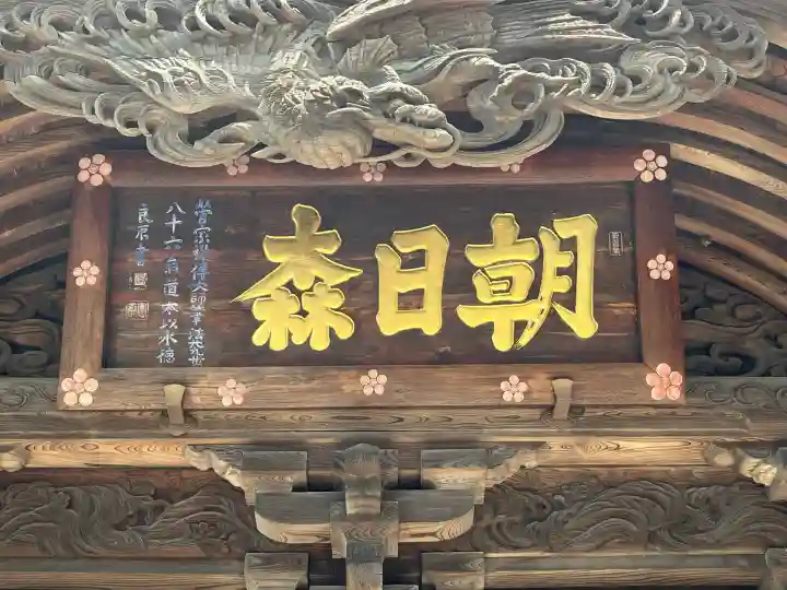 朝日森天満宮(栃木県)