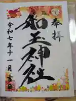 船玉神社(茨城県)