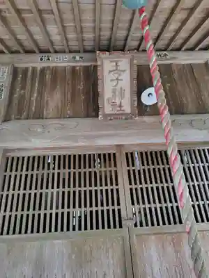 王子神社(神奈川県)