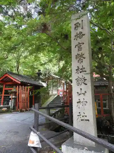 談山神社(奈良県)