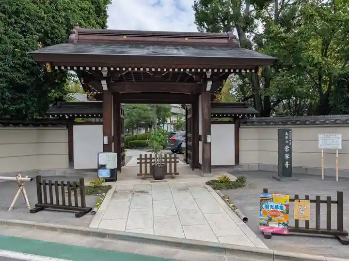 常栄寺(東京都)