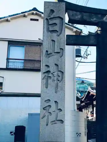 白山神社のその他建物