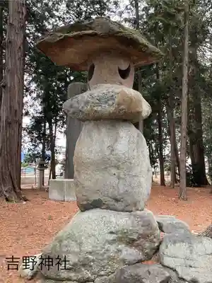 吉野神社(長野県)