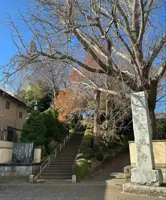 三佛寺のその他建物