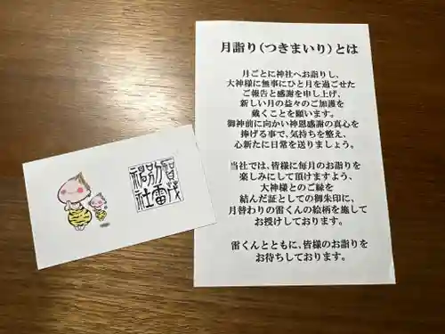 賀茂別雷神社(栃木県)