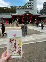生田神社の御朱印