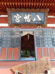 遠野郷八幡宮の本殿