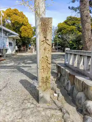 大乃伎神社のその他建物