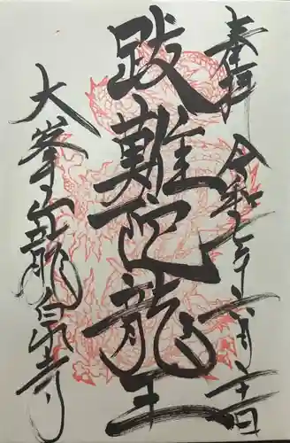 龍泉寺(奈良県)