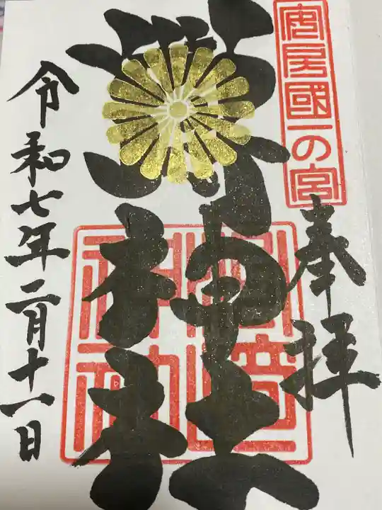 洲崎神社(千葉県)