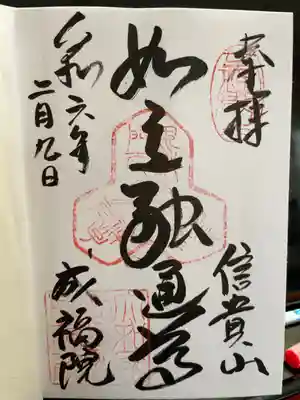 大和北部八十八