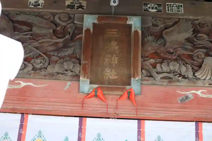 平塚三嶋神社のその他建物