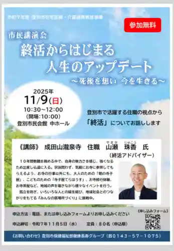 成田山瀧泉寺(北海道)