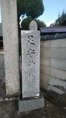 観音寺（足守神社）のその他建物