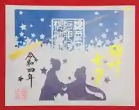 阿邪訶根神社の御朱印