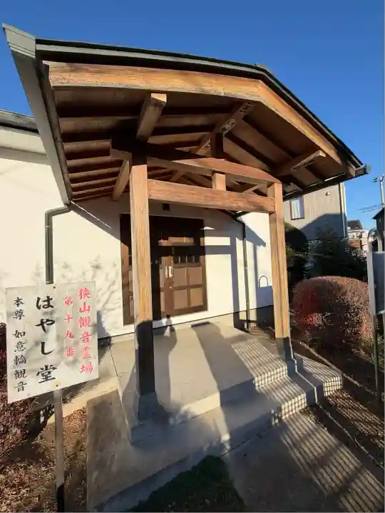 はやし堂(東京都)