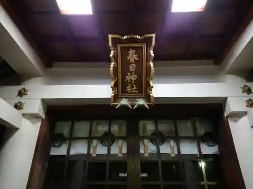 春日神社のその他建物