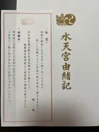 水天宮の授与品その他