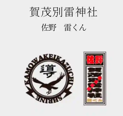 賀茂別雷神社(栃木県)