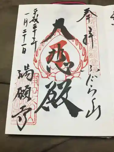 満願寺の御朱印