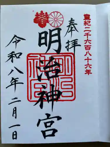 明治神宮の御朱印