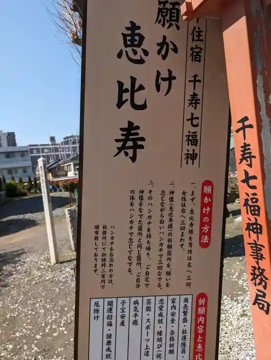 千住神社(東京都)