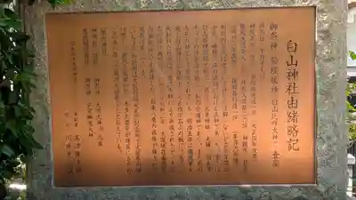 白山神社(大阪府)