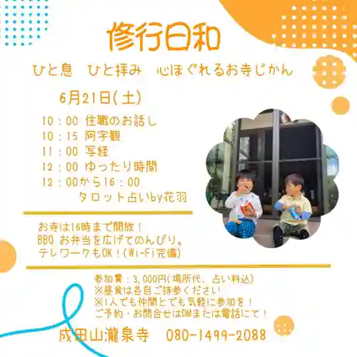 成田山瀧泉寺(北海道)