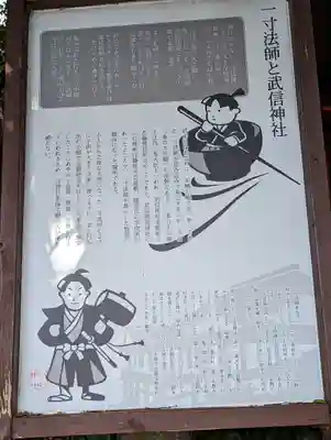 武信稲荷神社の歴史
