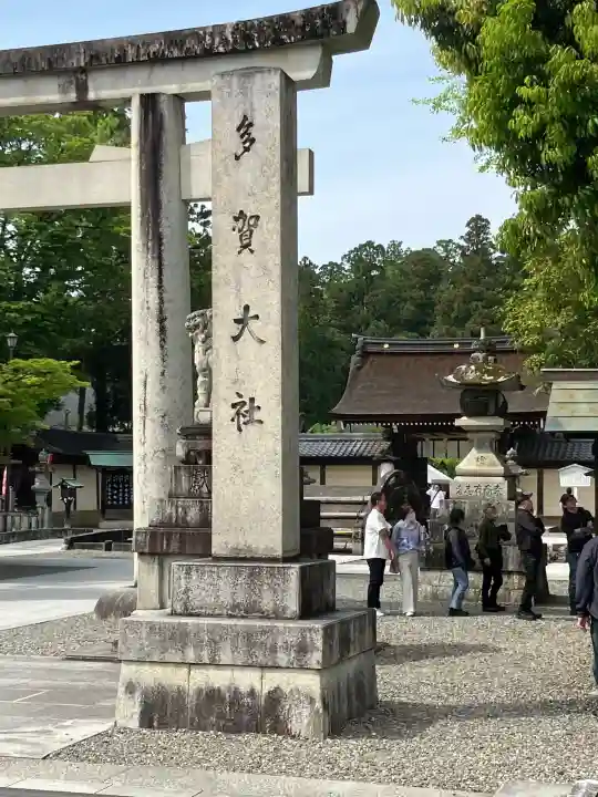 多賀大社の{uncategorized: "未分類", other: "その他", undefined: "問題あり", building: "その他建物", grave: "お墓", sacred_gate: "鳥居", guardian: "狛犬", statue: "像", buddha: "仏像", history: "歴史", nature: "自然", garden: "庭園", animal: "動物", pagoda: "塔", temizu: "手水舎", mountain_gate: "山門・神門", sanctuary: "本殿・本堂", subordinate: "末社・摂社", art: "芸術", scenery: "景色", jizo: "地蔵", ema: "絵馬", goshuin: "御朱印", omikuji: "おみくじ", items: "授与品その他", amulet: "お守り", goshuincho: "御朱印帳", eats: "食事", festival: "お祭り", votive_dance: "神楽", shichigosan: "七五三参", wedding: "結婚式", experience: "体験その他", initially: "初詣", around: "周辺", anti_infection: "感染症対策"}