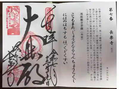 長楽寺の御朱印