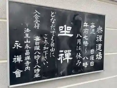 永昌寺(兵庫県)