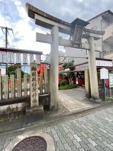 松明殿稲荷神社の鳥居