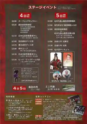 善名称院（真田庵）(和歌山県)