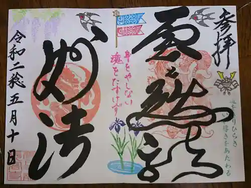 長高寺の御朱印