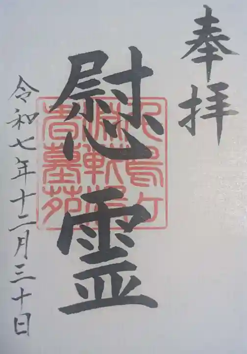 千鳥ヶ淵戦没者墓苑(東京都)