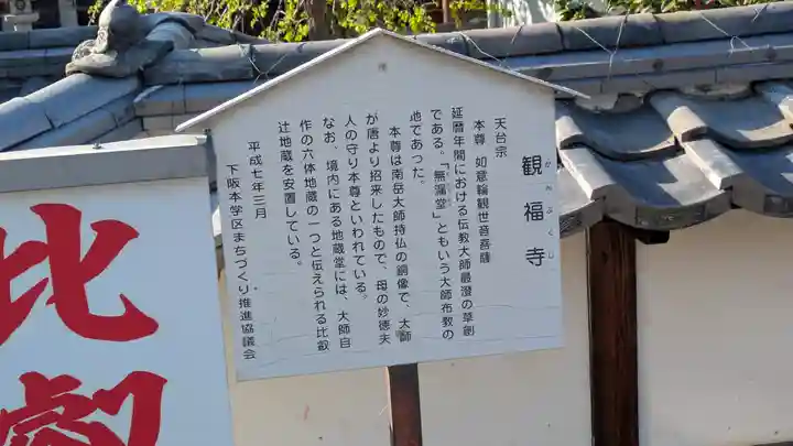 観福寺(滋賀県)